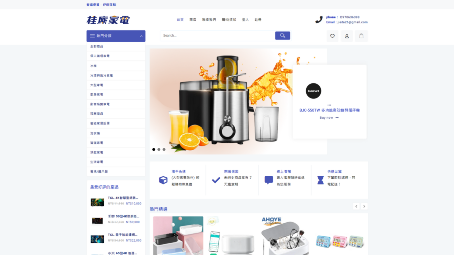 桂廝家電