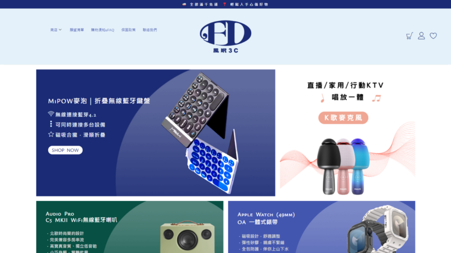 風玳3C