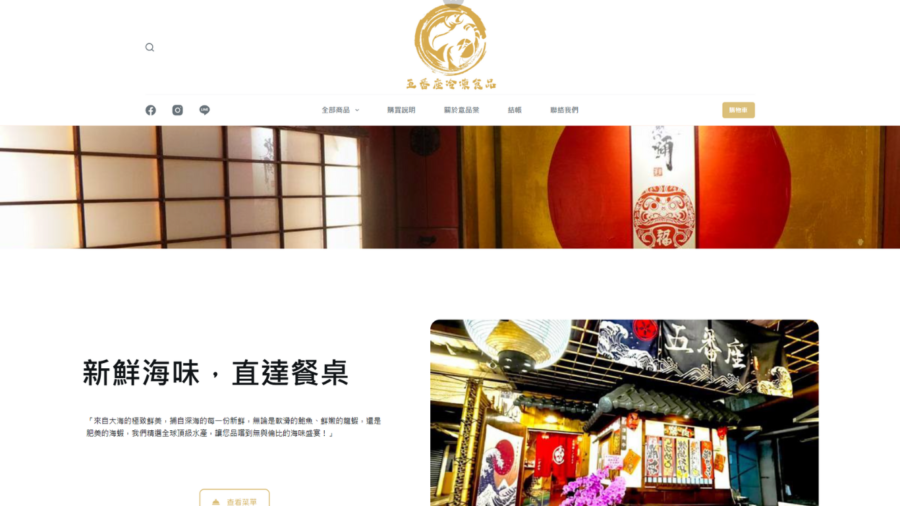 五番座冷凍食品