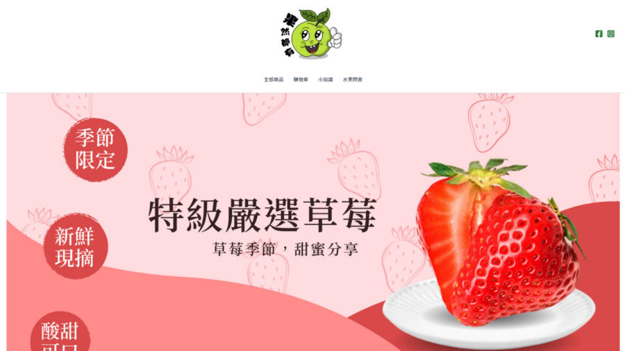 果然都有 - 農產品