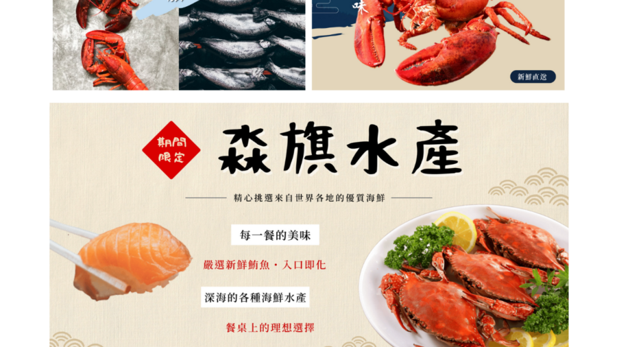 淼旗水產：圖片 2