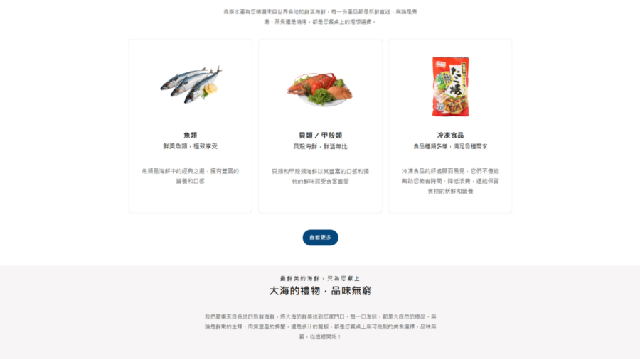 淼旗水產：圖片 4