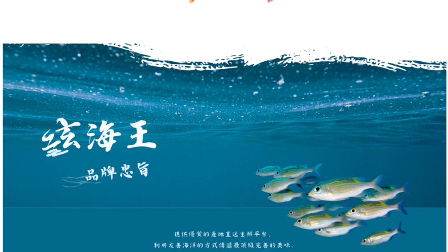 絃海王 - 水產：圖片 7